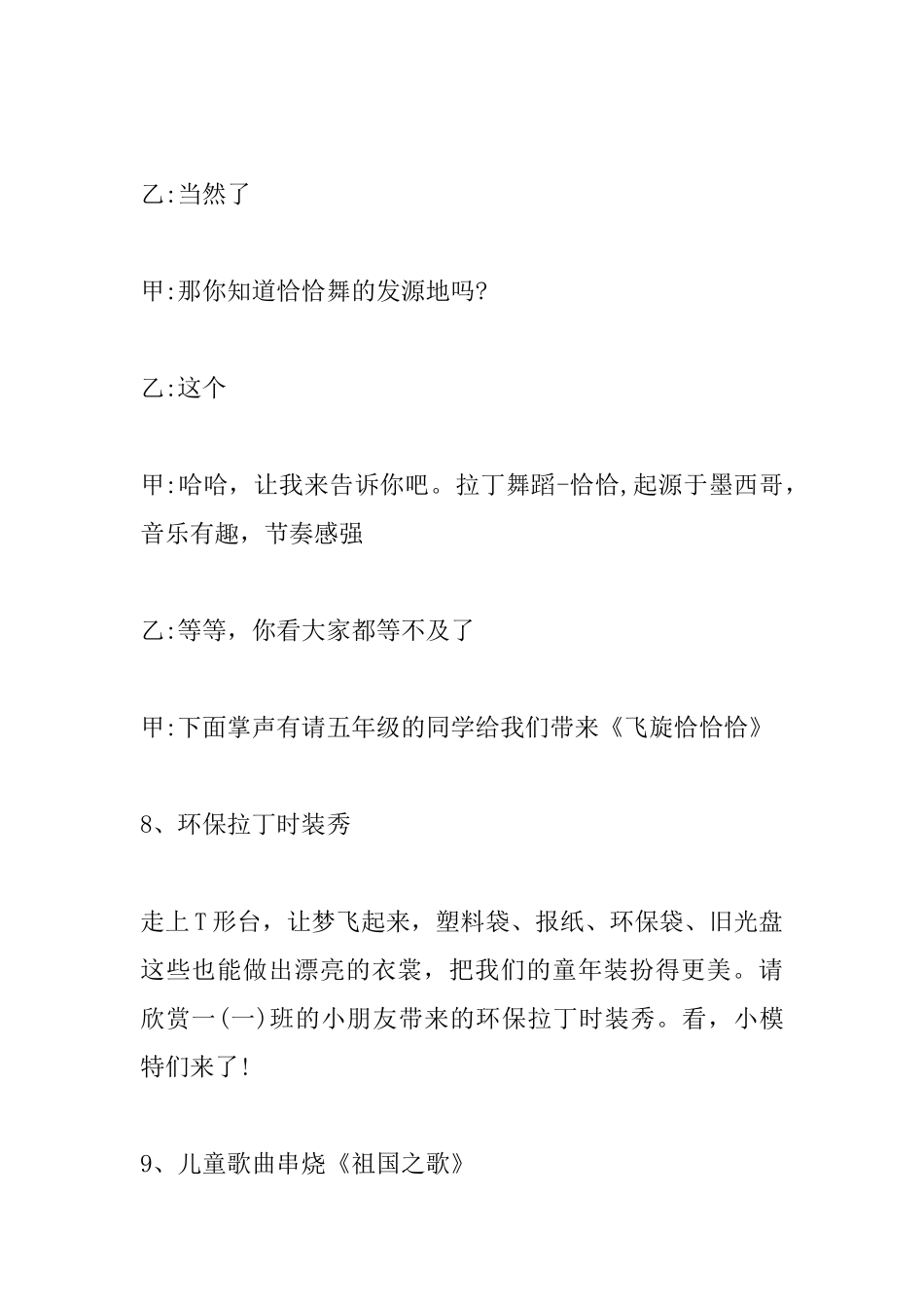 小学六一儿童节文艺晚会主持词_第3页