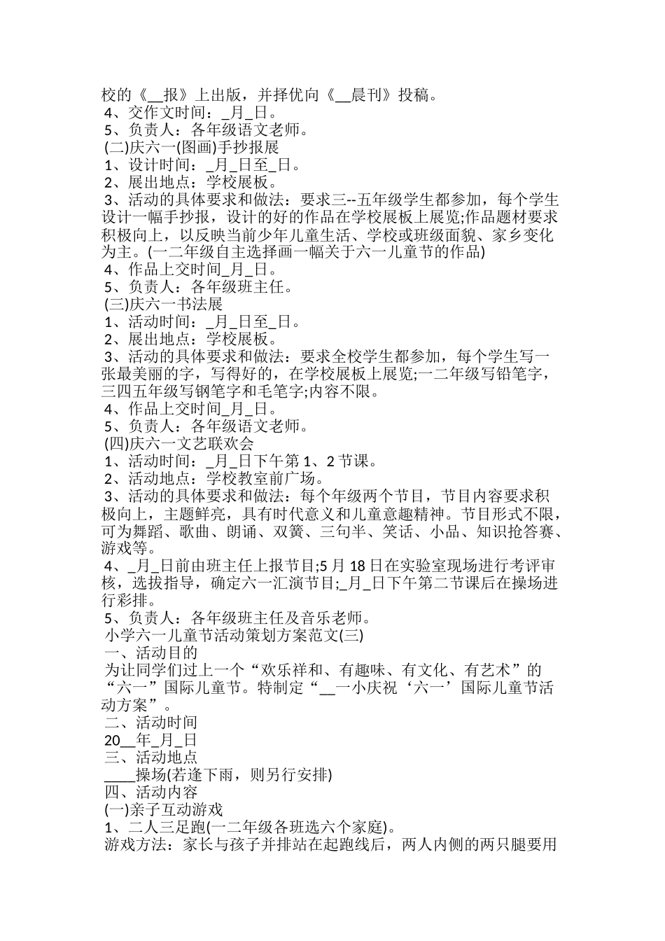 小学六一儿童节活动策划方案最新_第3页