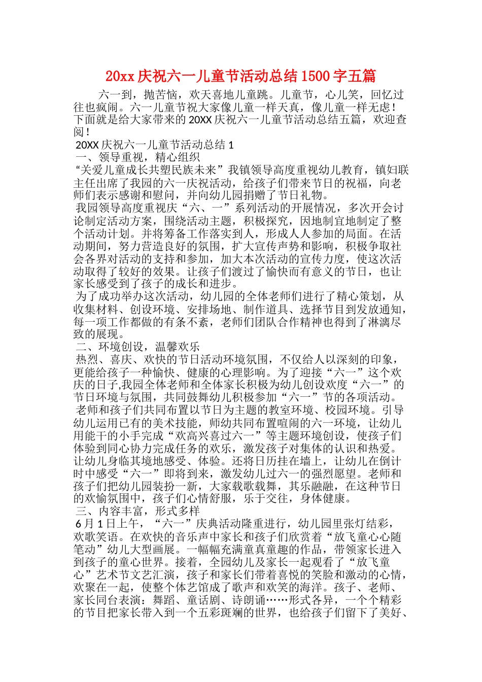 小学六一儿童节活动总结20xx_第3页