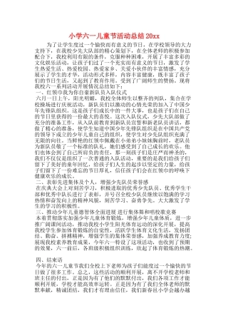 小学六一儿童节活动总结20xx