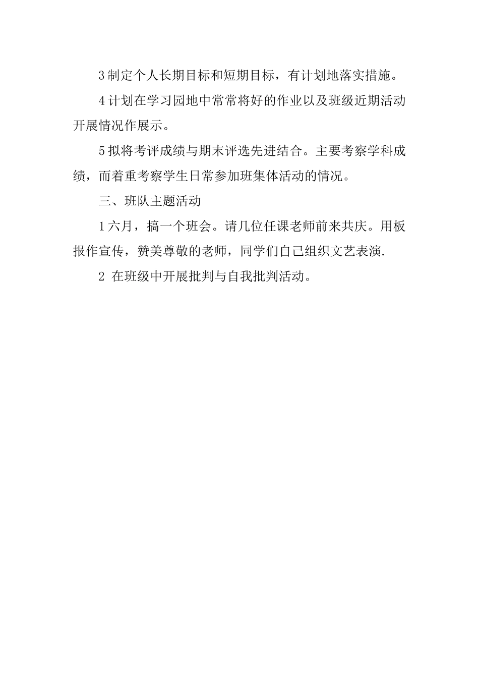 小学六年级上学期班主任工作计划范文_第2页