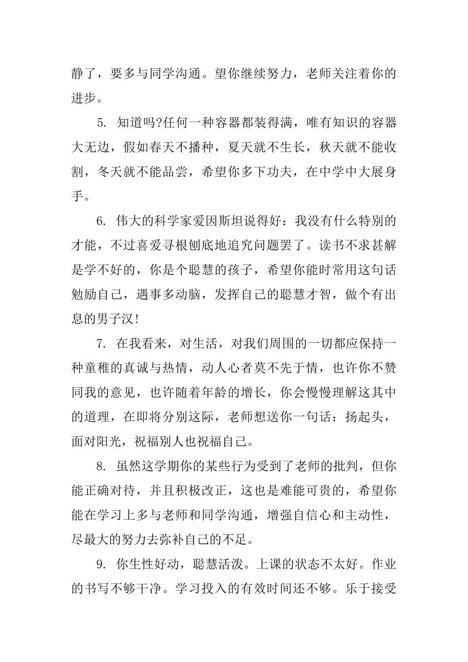 小学六年级上学期成绩单评语_第2页