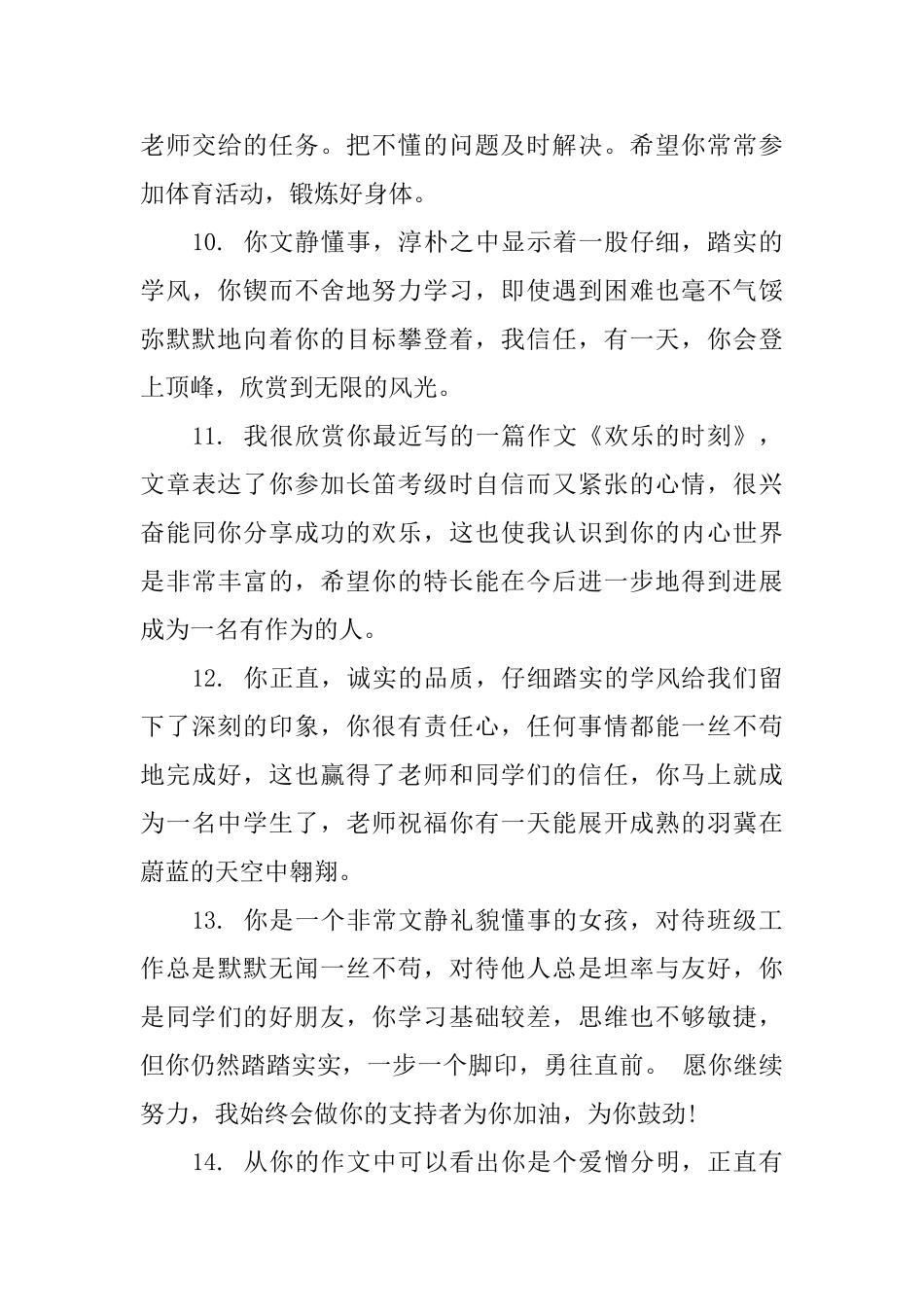 小学六年级上学期成绩单评语_第3页