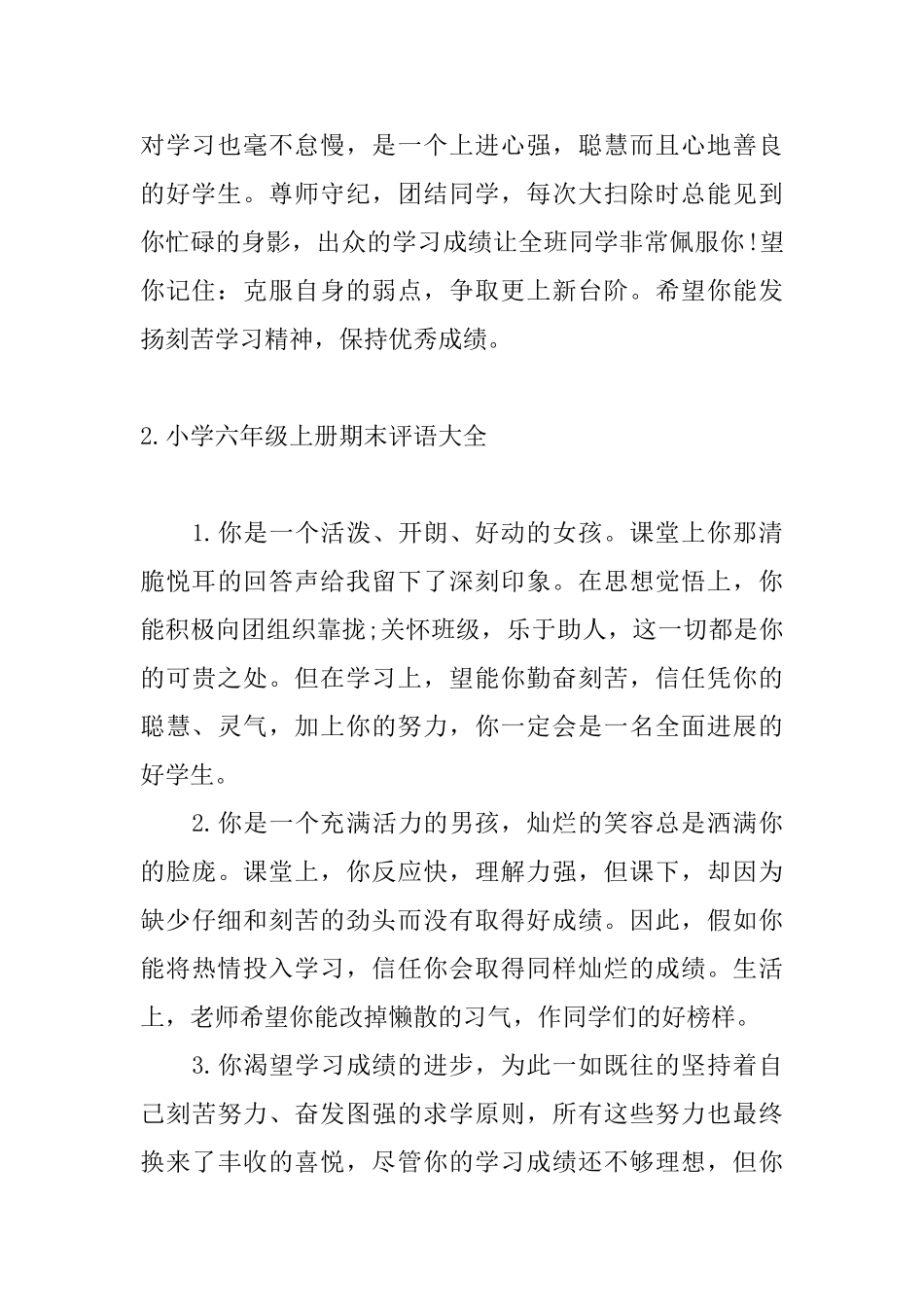 小学六年级上册期末评语大全_第2页