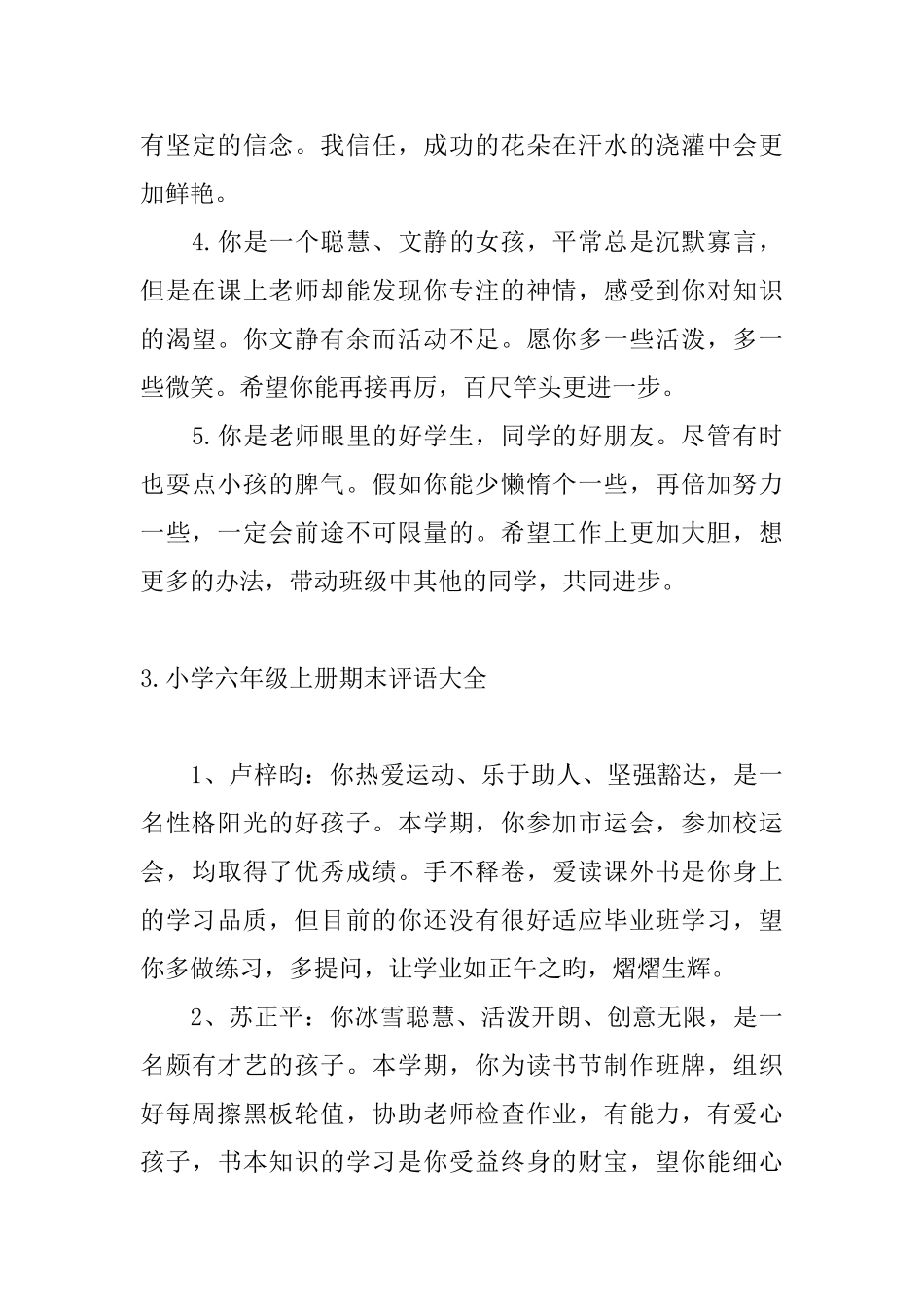 小学六年级上册期末评语大全_第3页