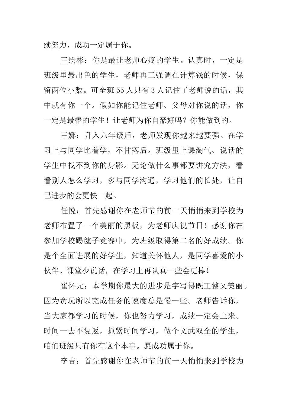 小学六年级上学期的学生评语_第2页
