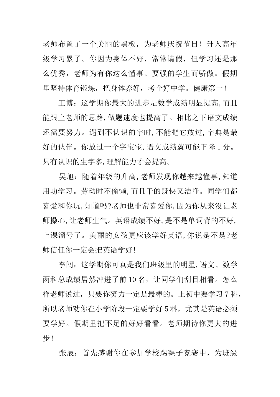 小学六年级上学期的学生评语_第3页