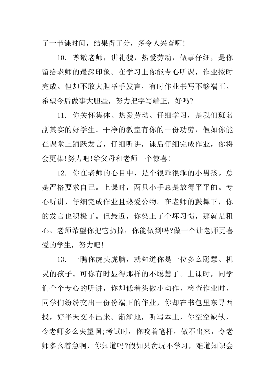 小学六年级上学期评语_第3页