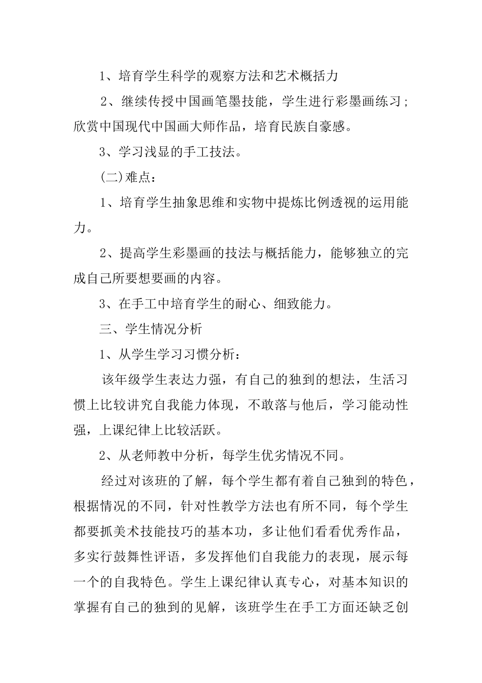 小学六年级上学期美术教学工作计划_第2页