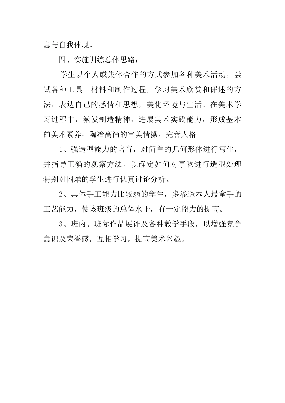 小学六年级上学期美术教学工作计划_第3页