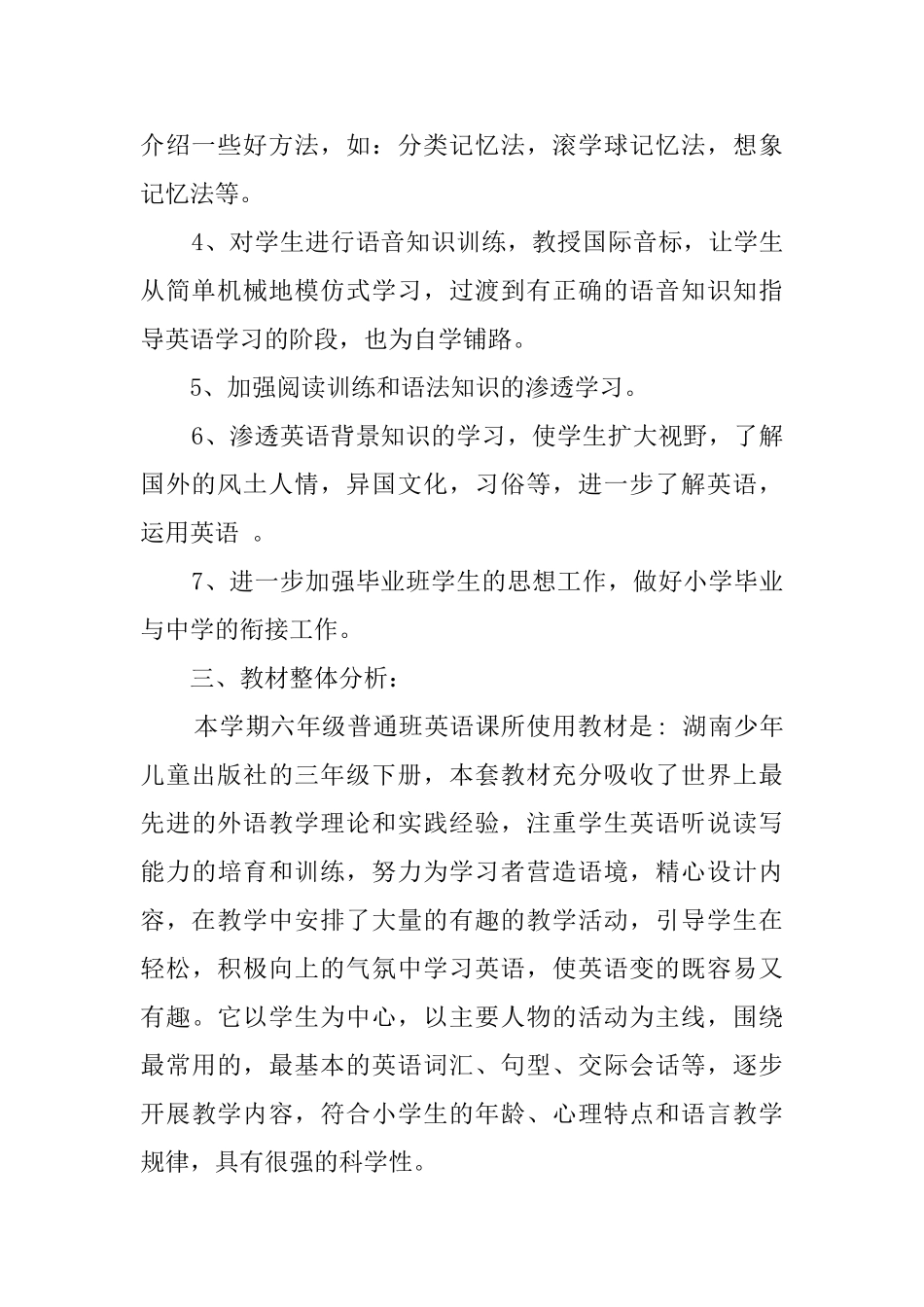 小学六年级下册英语教学工作计划_第2页