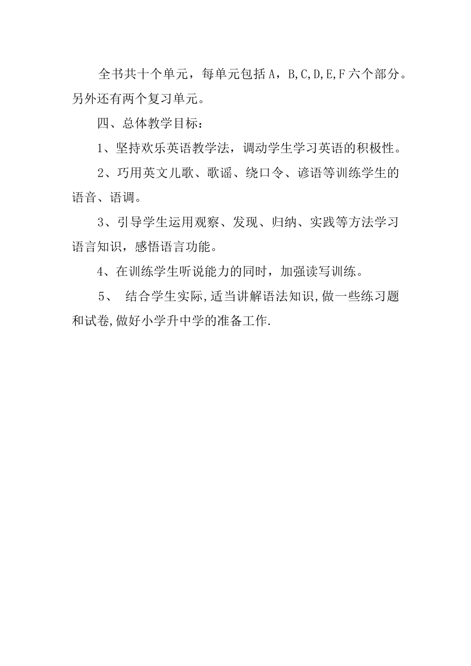 小学六年级下册英语教学工作计划_第3页