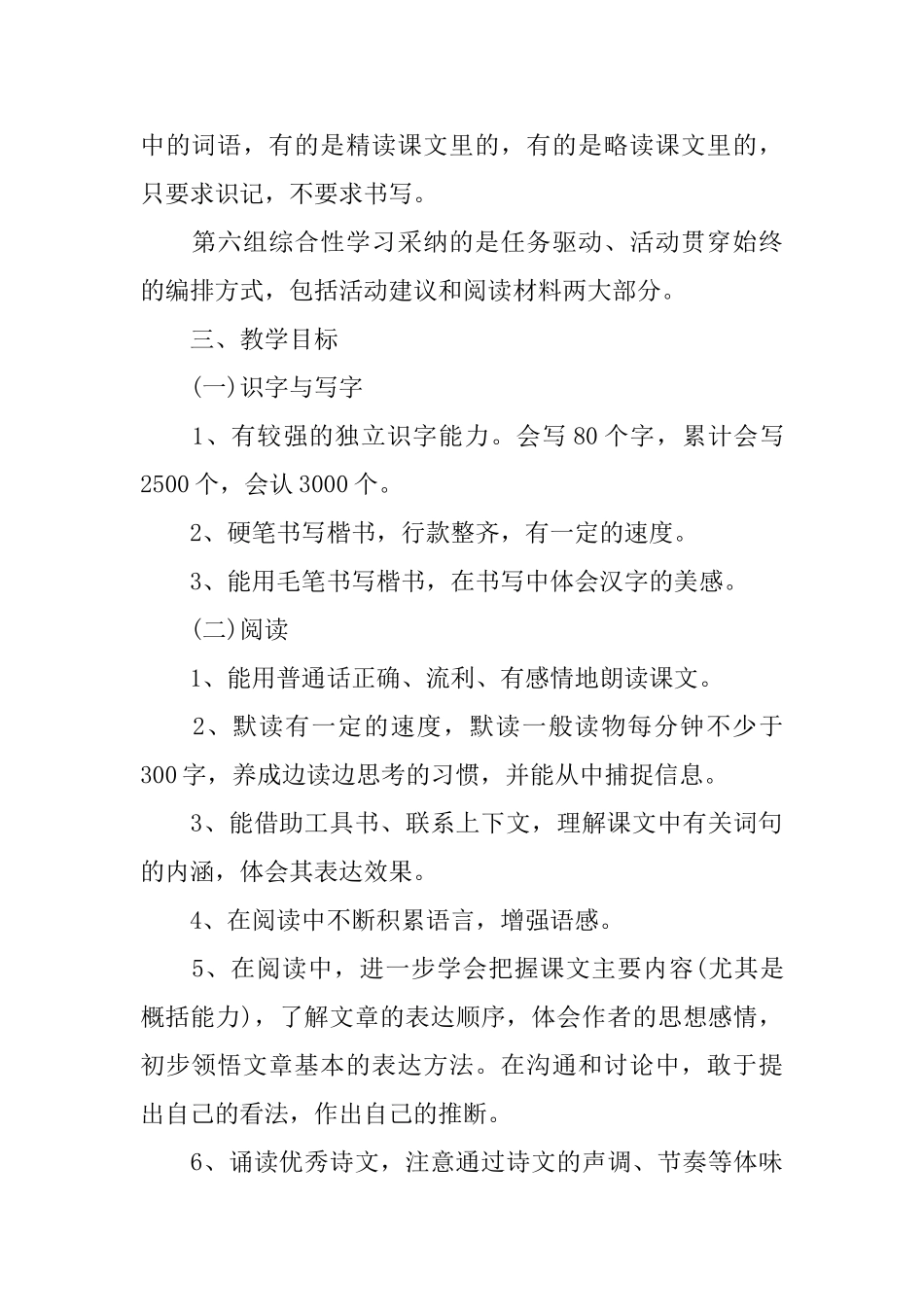 小学六年级下册语文教学计划3篇_第3页