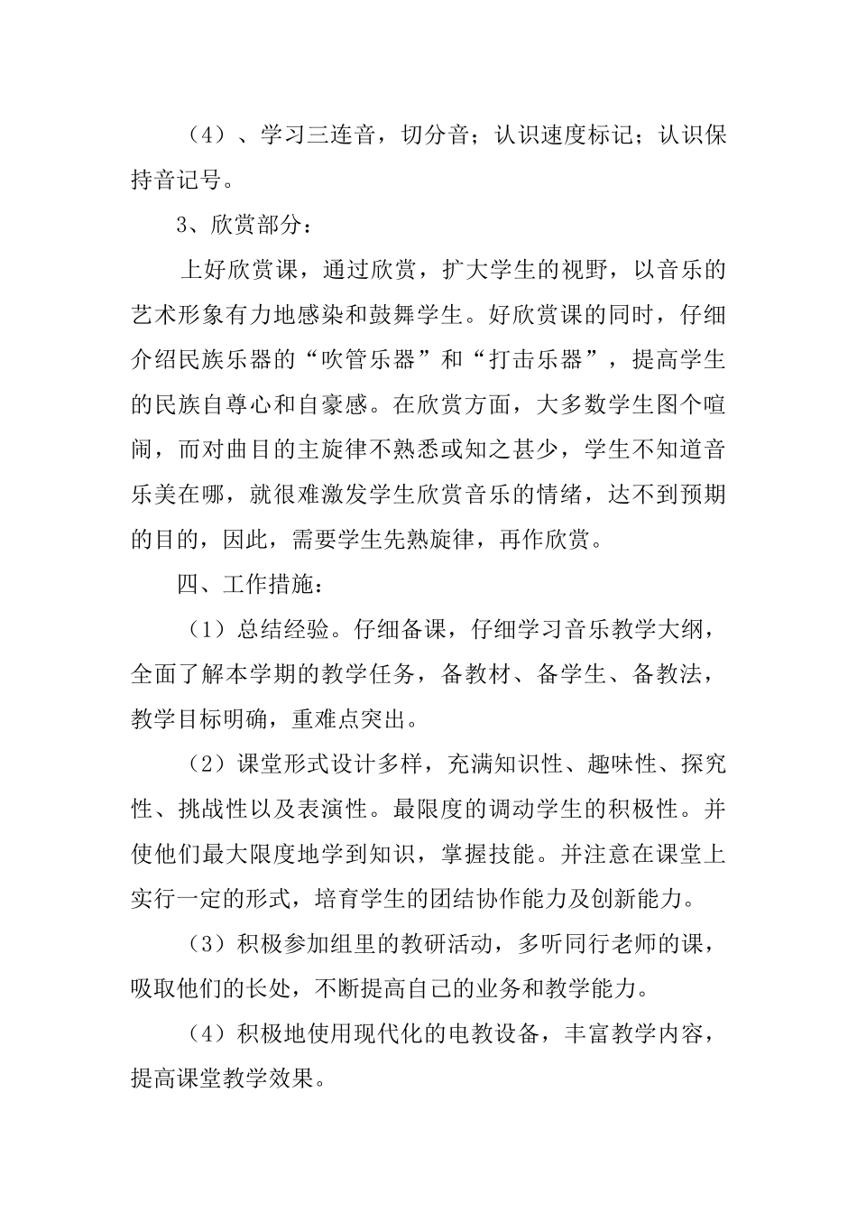 小学六年级上学期音乐优秀教学计划模板_第3页