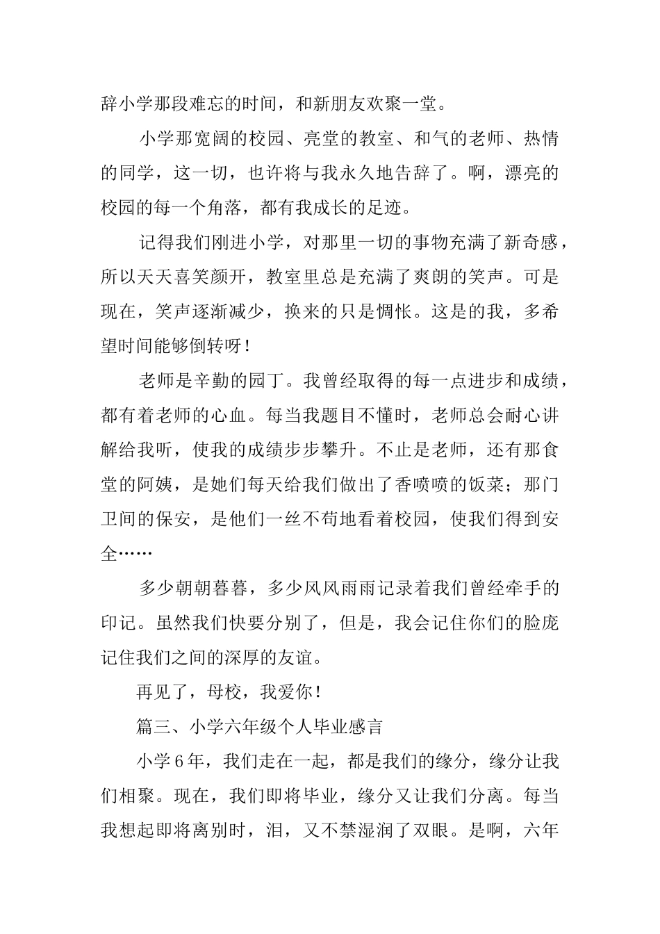 小学六年级个人毕业感言3篇_第2页