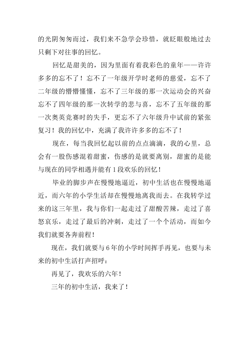 小学六年级个人毕业感言3篇_第3页