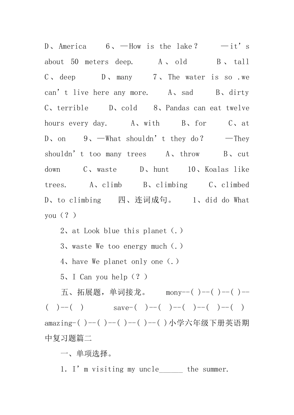 小学六年级下册英语期中复习题_第2页