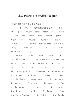 小学六年级下册英语期中复习题