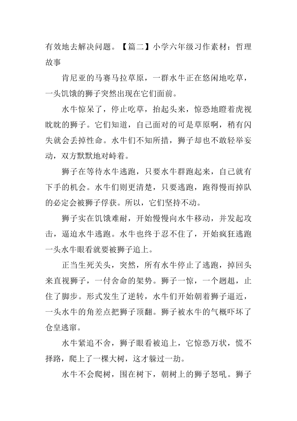 小学六年级习作素材：哲理故事_第2页