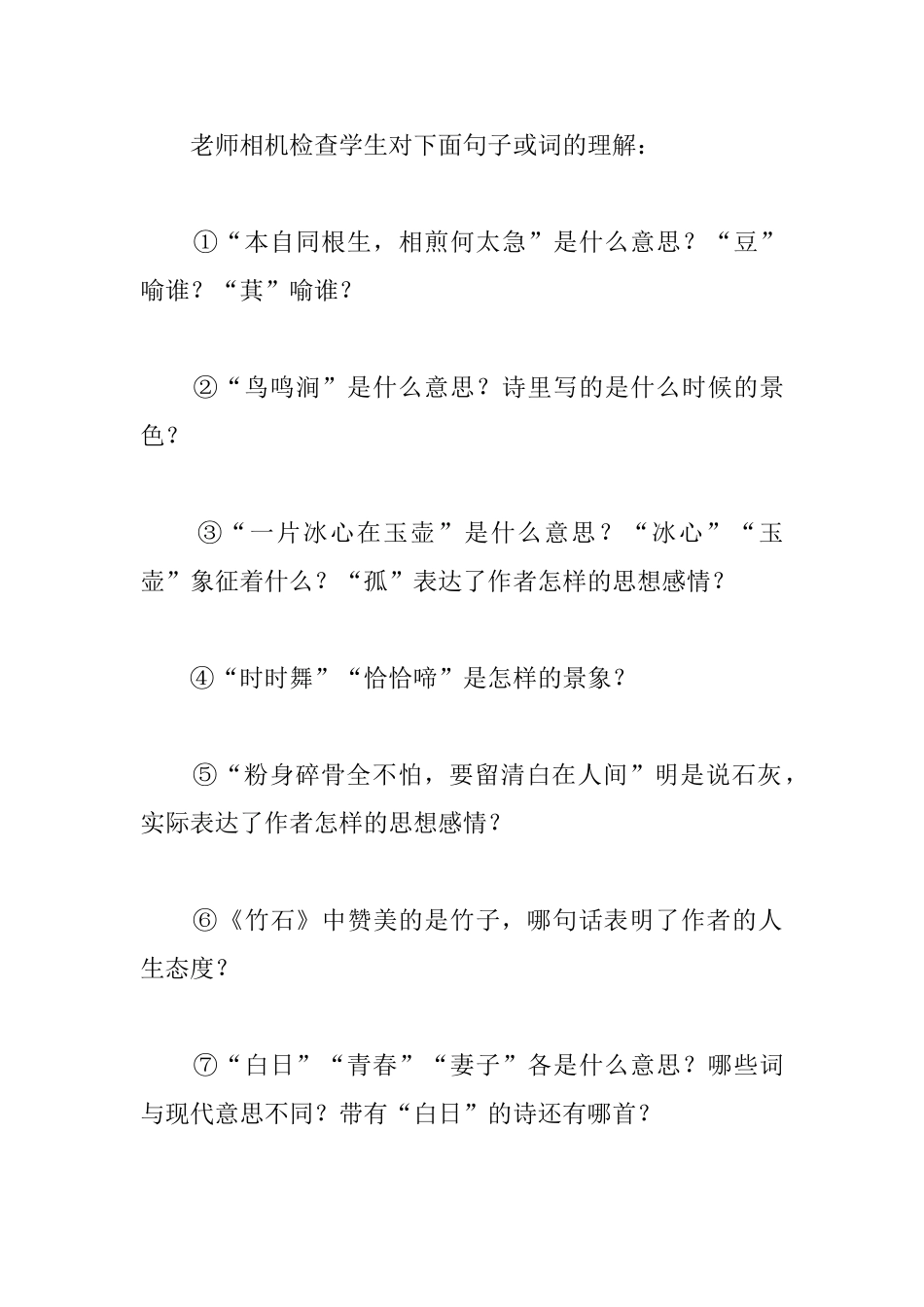 小学六年级下册语文整体教学设计两篇_第2页