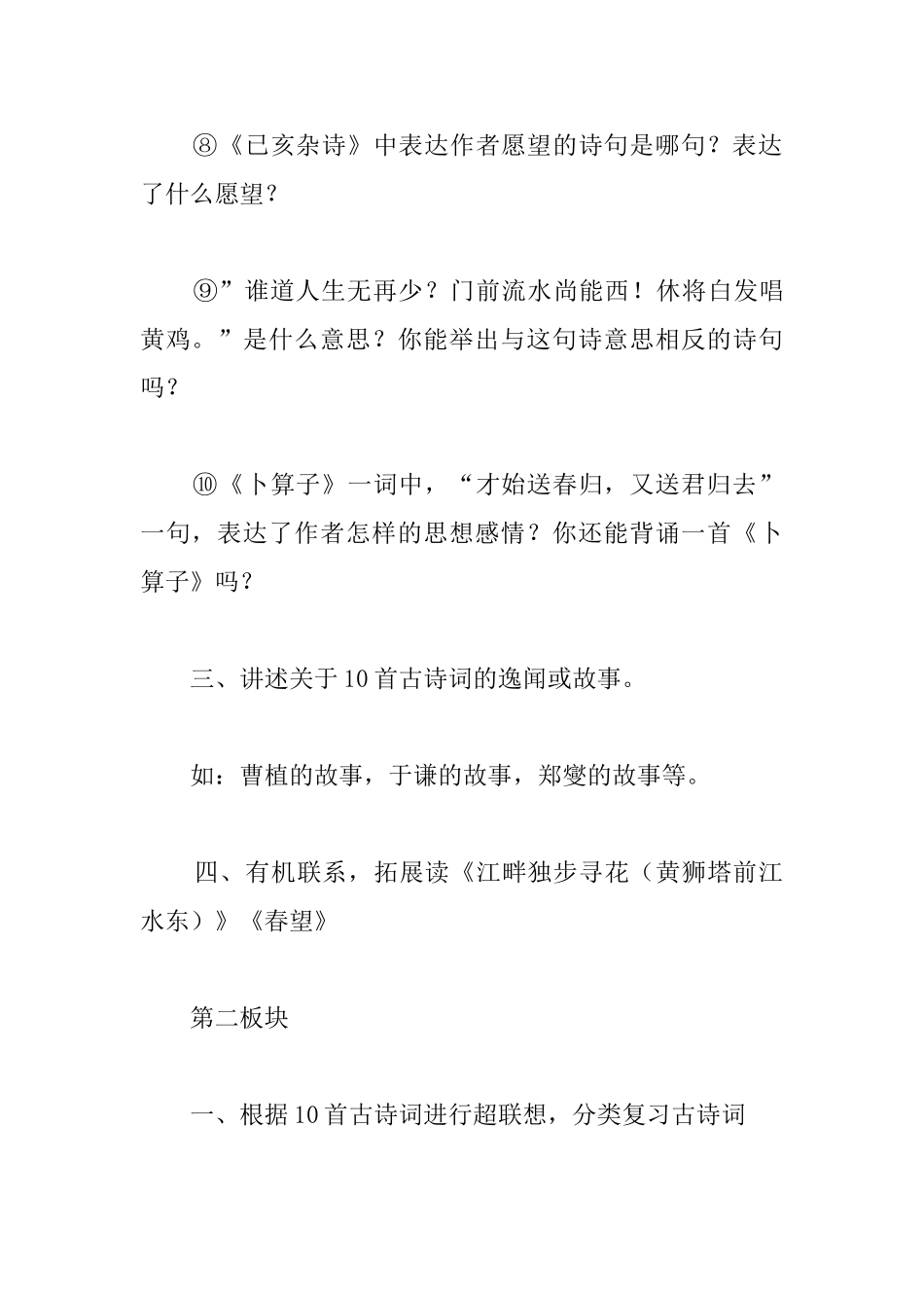 小学六年级下册语文整体教学设计两篇_第3页