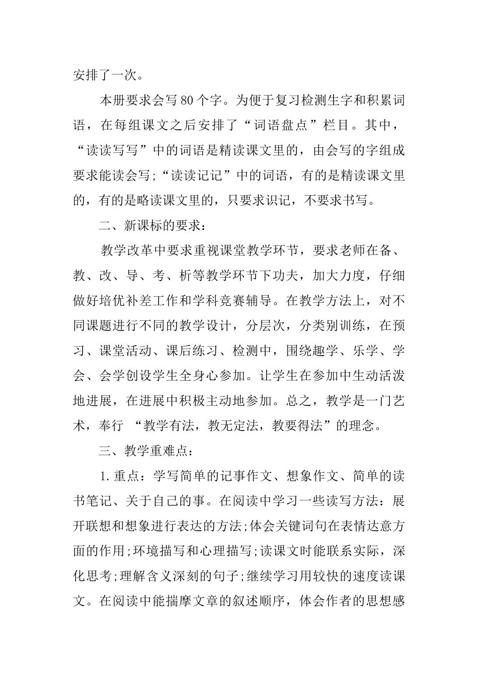 小学六年级人教版语文下册的教学计划_第2页