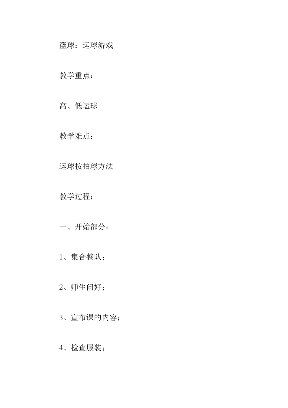 小学六年级体育教案两篇_第2页