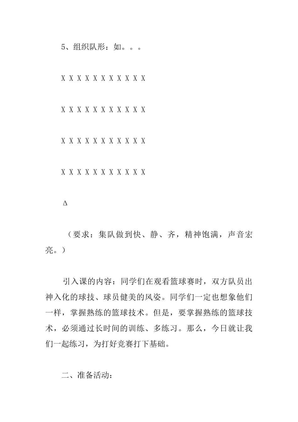 小学六年级体育教案两篇_第3页