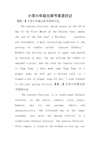 小学六年级元宵节英语日记