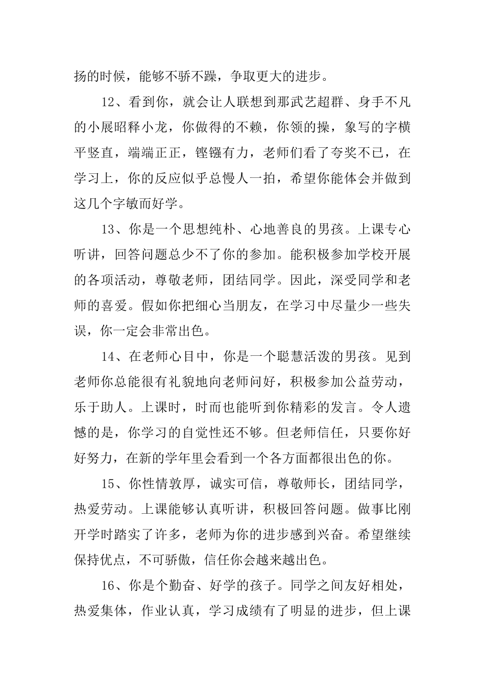 小学六年级优秀学生评语大全_第3页