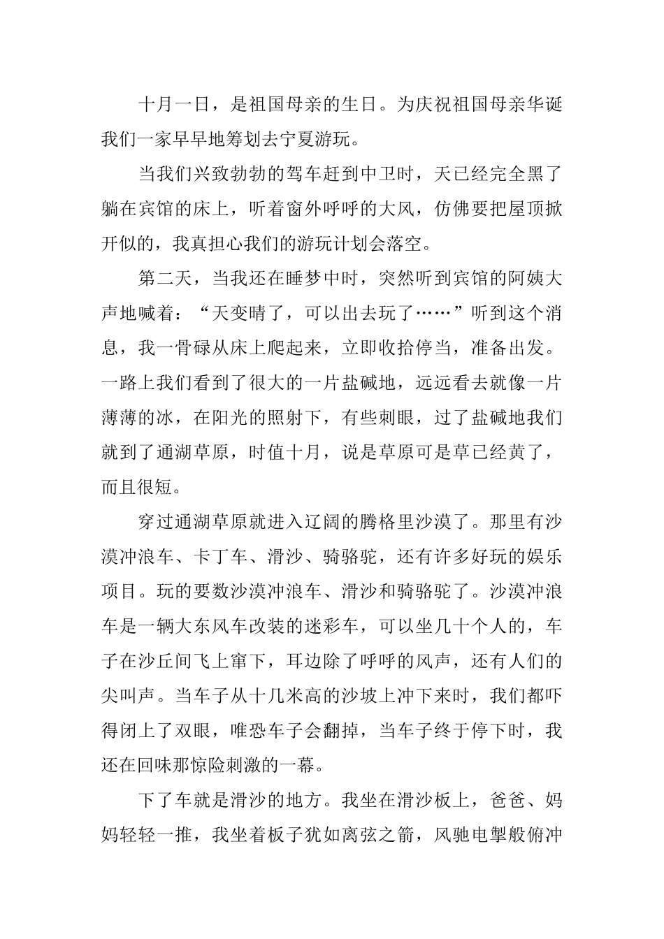小学六年级国庆节游记日记600字以上_第3页