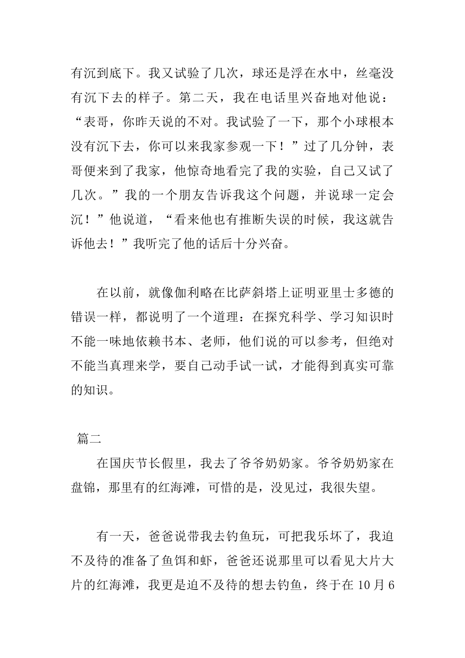 小学六年级国庆节日记两篇_第2页