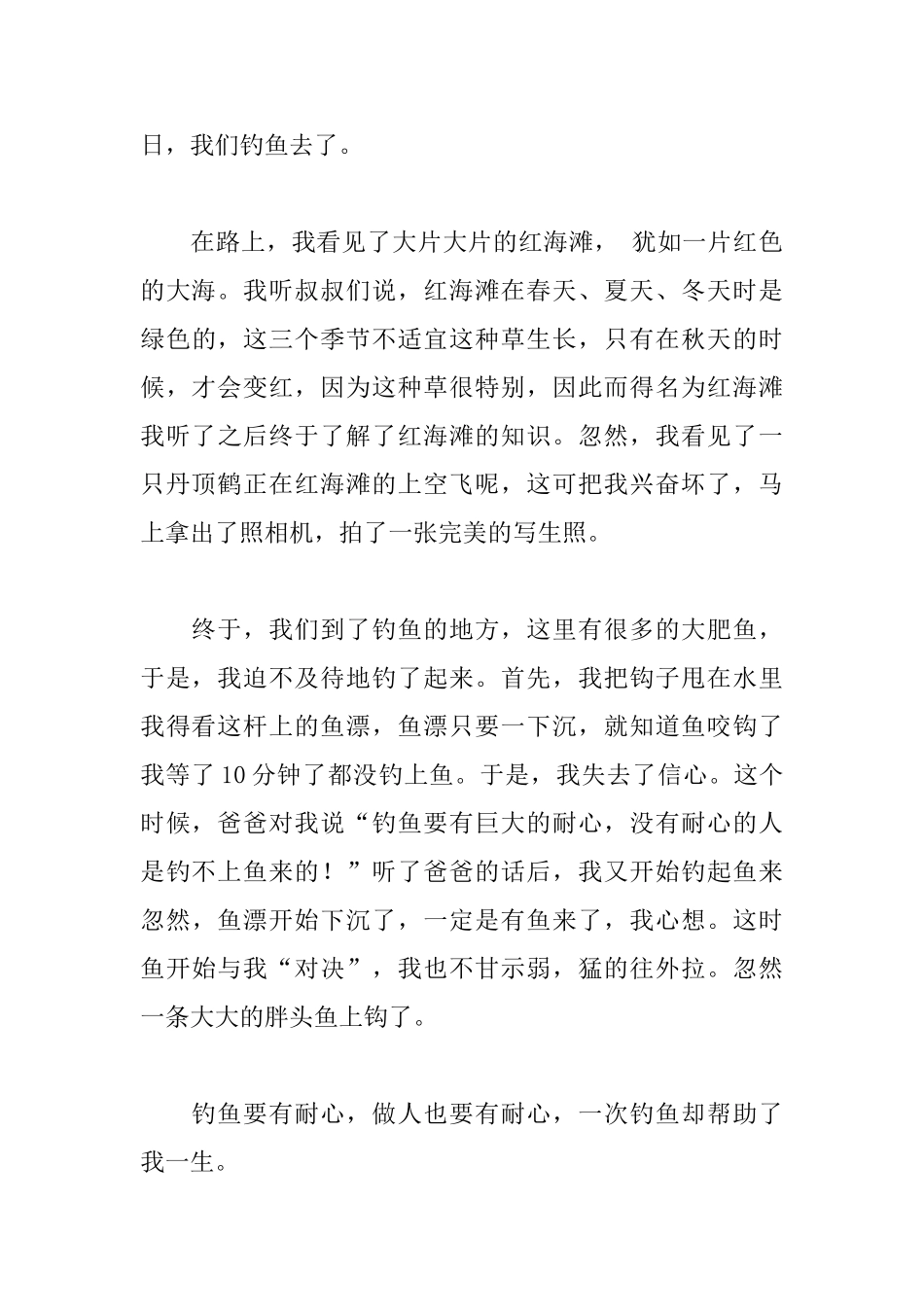 小学六年级国庆节日记两篇_第3页