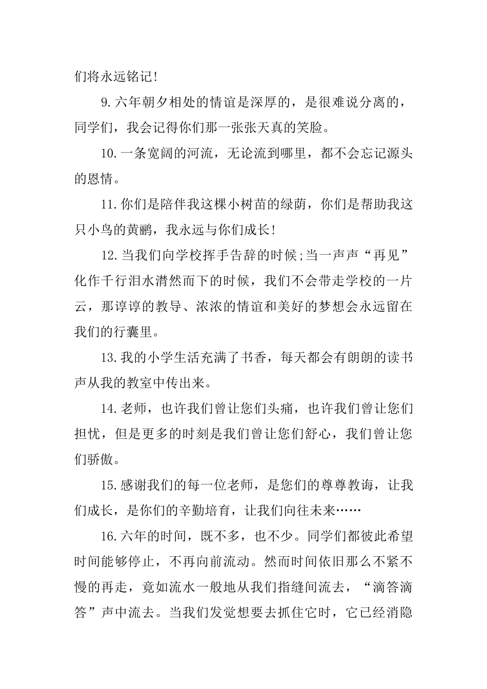小学六年级写毕业感言_第2页