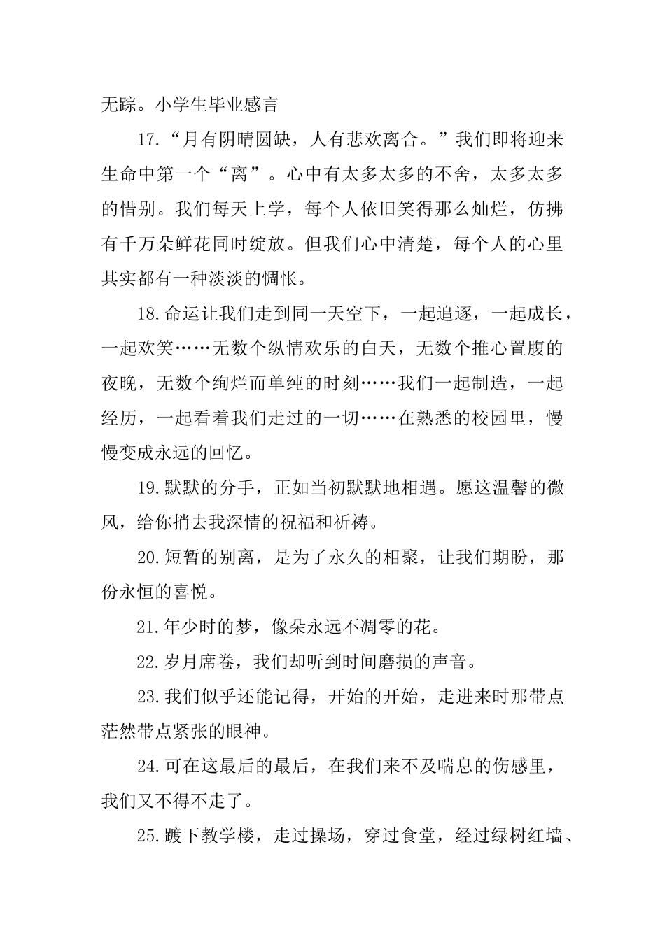 小学六年级写毕业感言_第3页