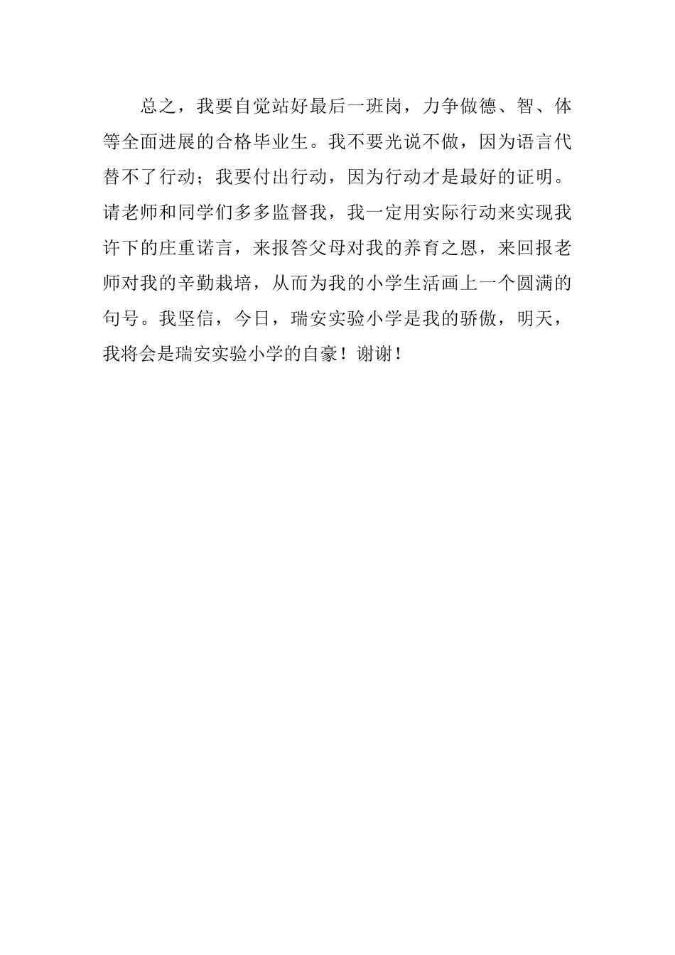 小学六年级决心书范文_第2页