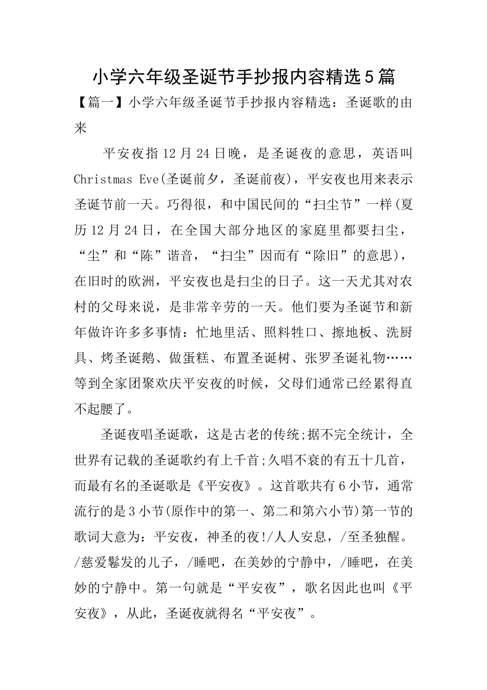 小学六年级圣诞节手抄报内容精选5篇_第1页