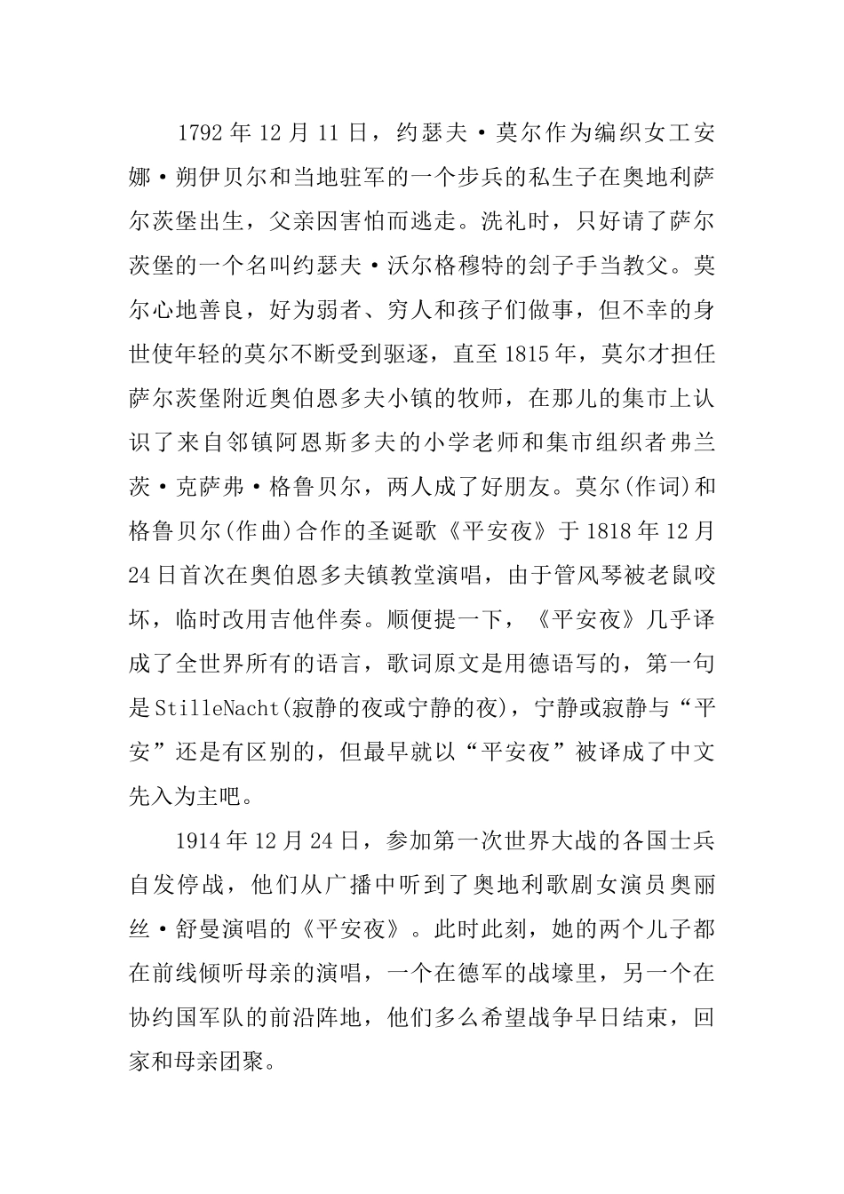 小学六年级圣诞节手抄报内容精选5篇_第2页