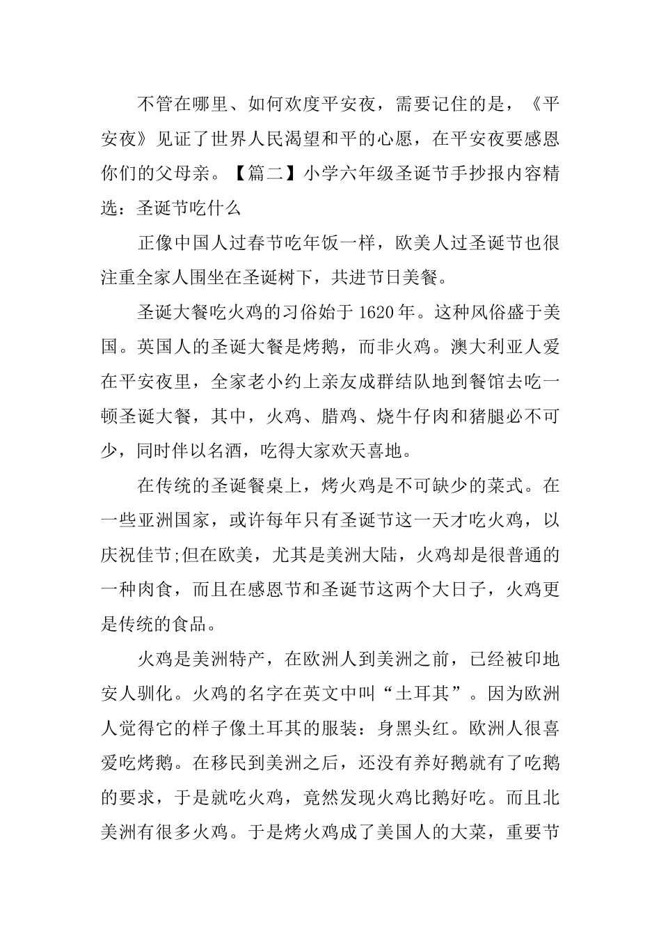 小学六年级圣诞节手抄报内容精选5篇_第3页