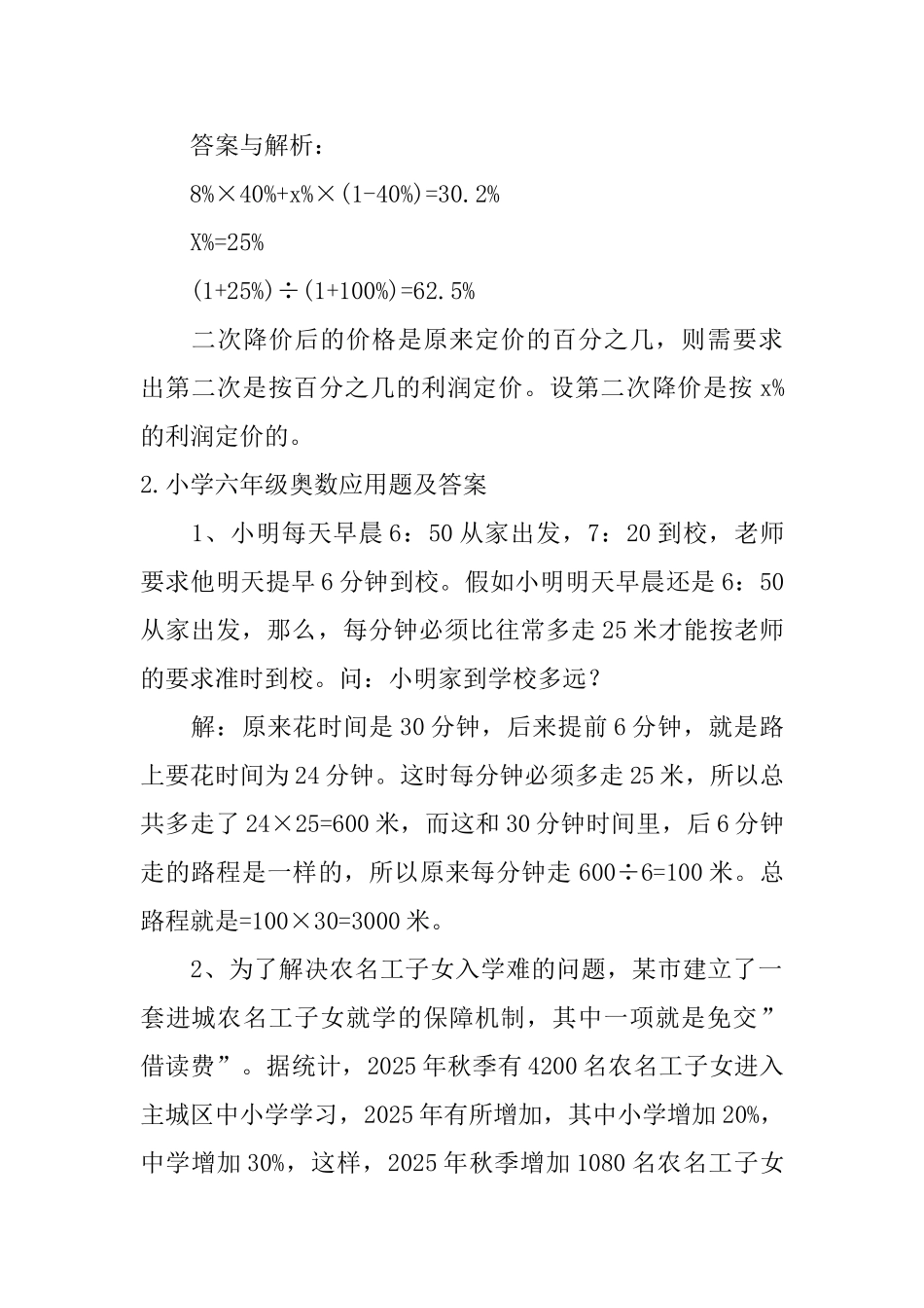 小学六年级奥数应用题及答案五篇_第2页