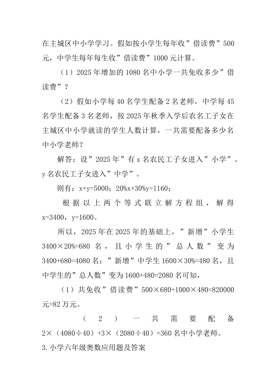 小学六年级奥数应用题及答案五篇_第3页