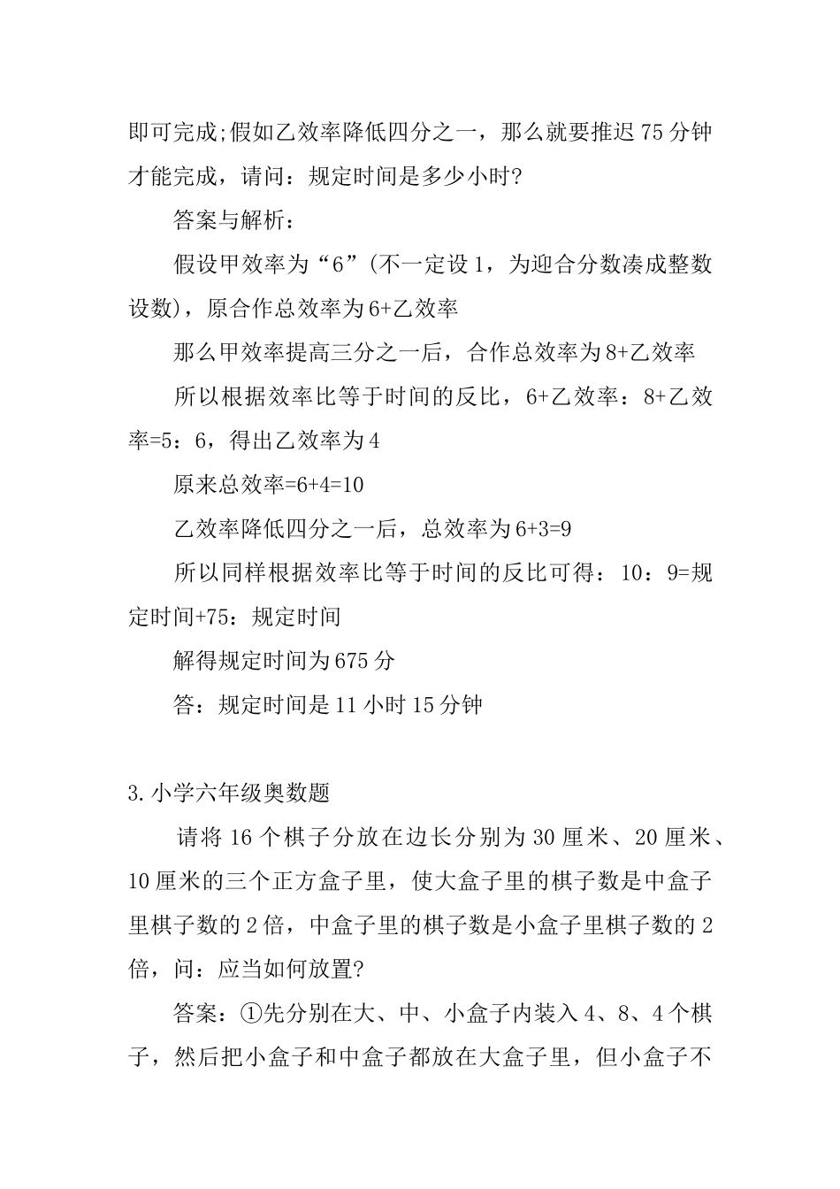 小学六年级奥数题_第2页