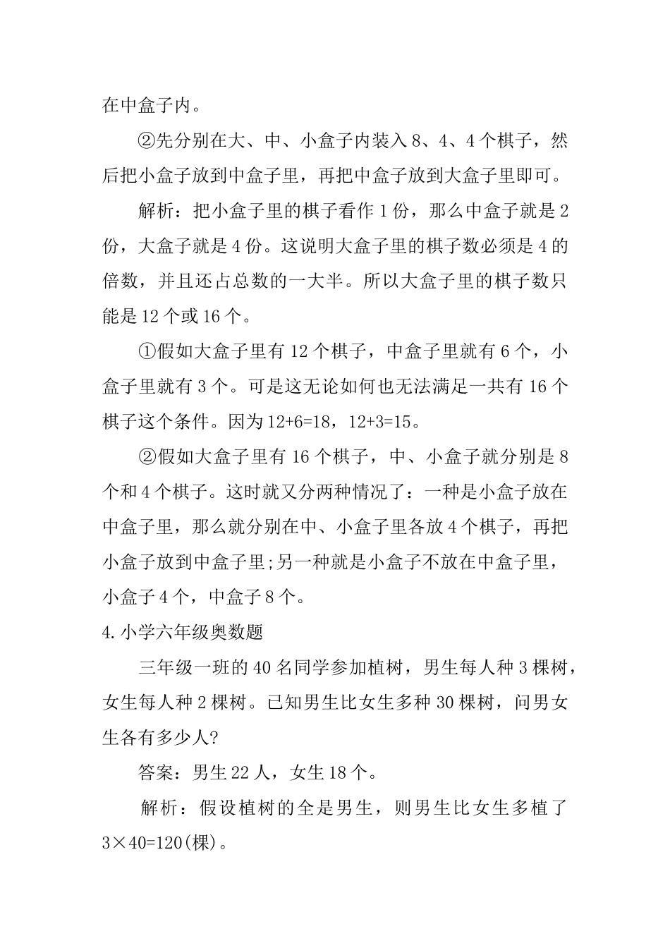 小学六年级奥数题_第3页