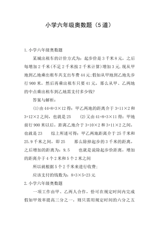 小学六年级奥数题