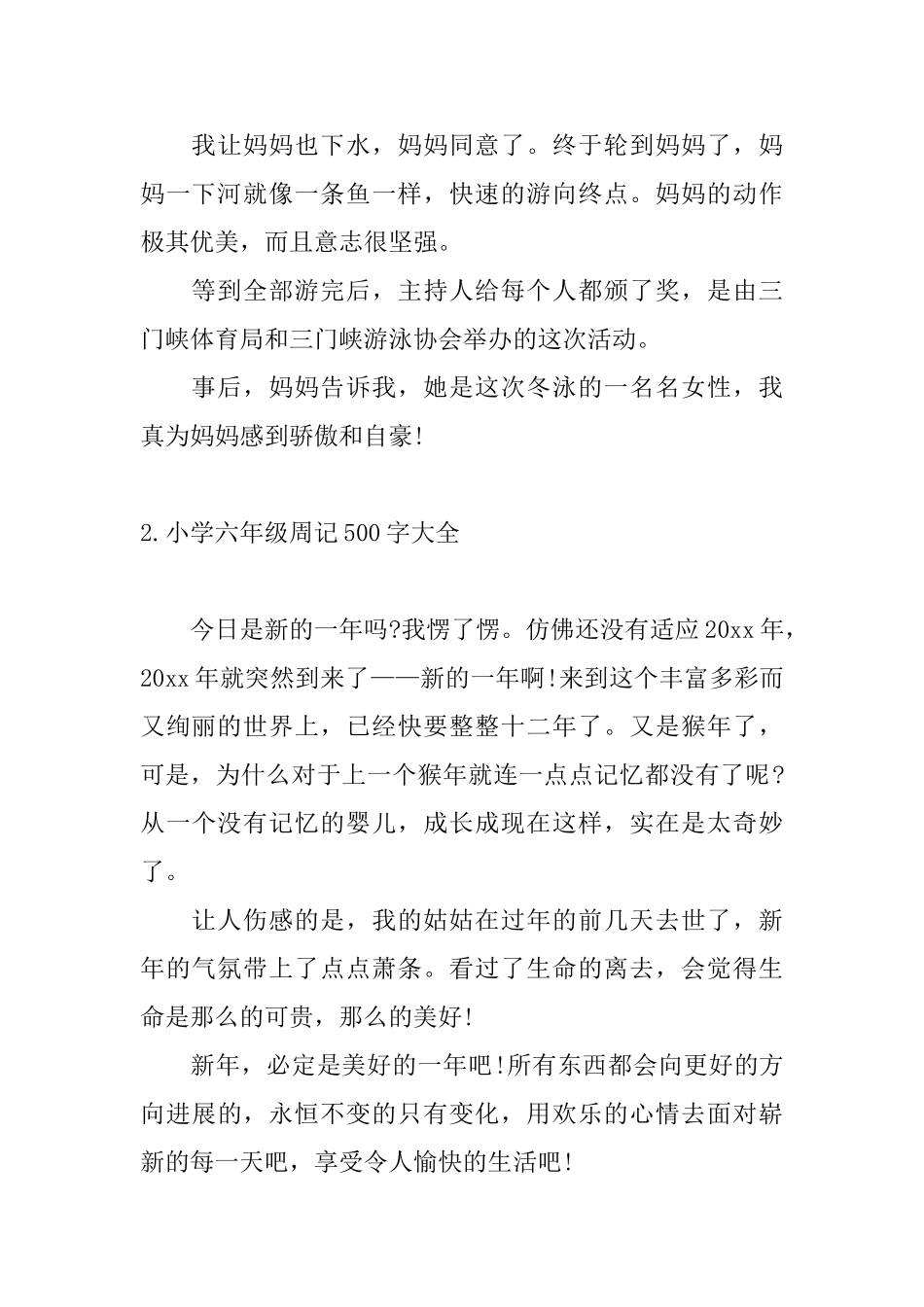 小学六年级周记500字大全_第2页