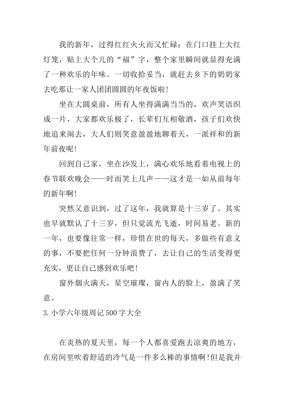 小学六年级周记500字大全_第3页