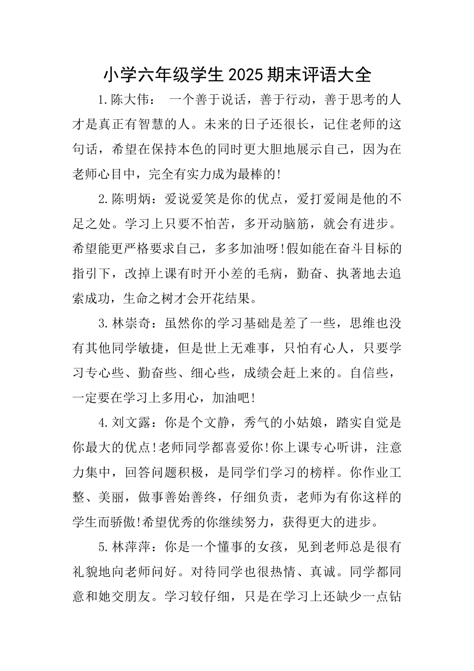 小学六年级学生2025期末评语大全_第1页