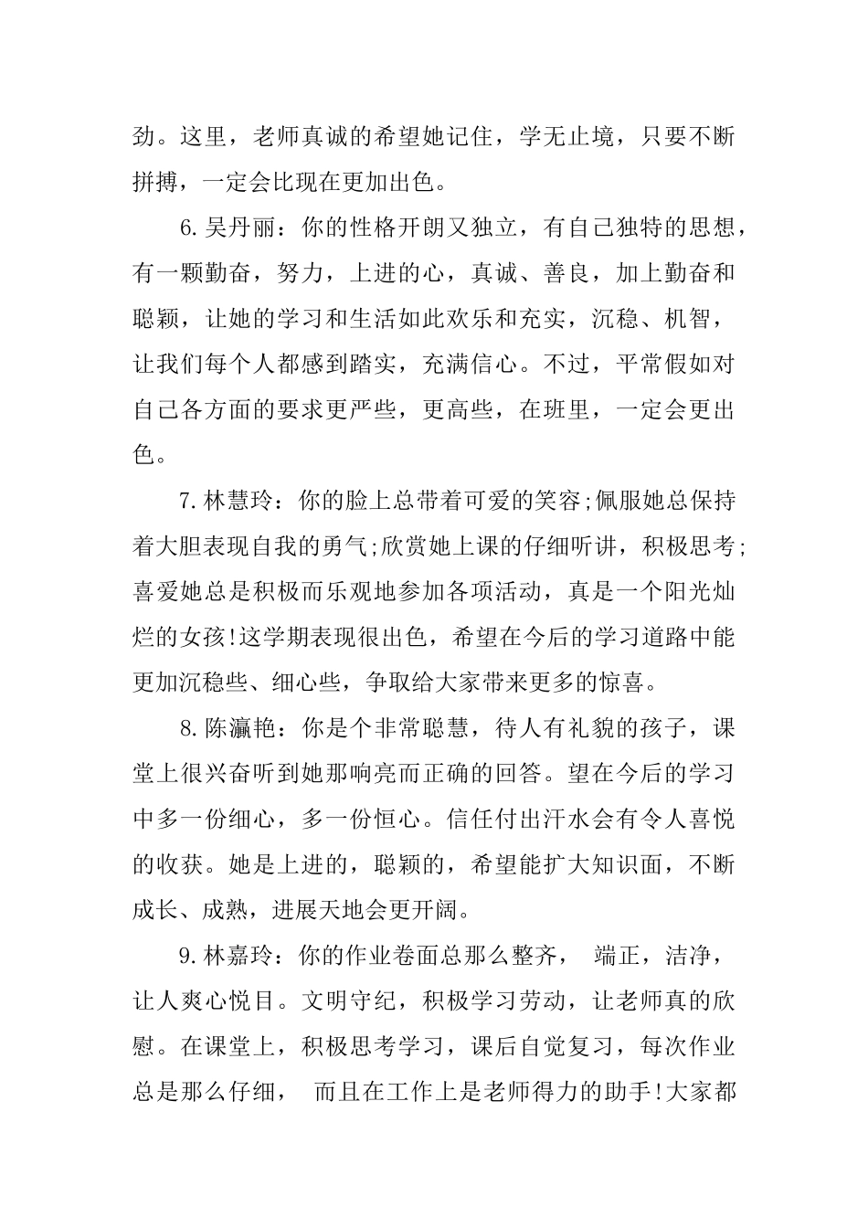 小学六年级学生2025期末评语大全_第2页