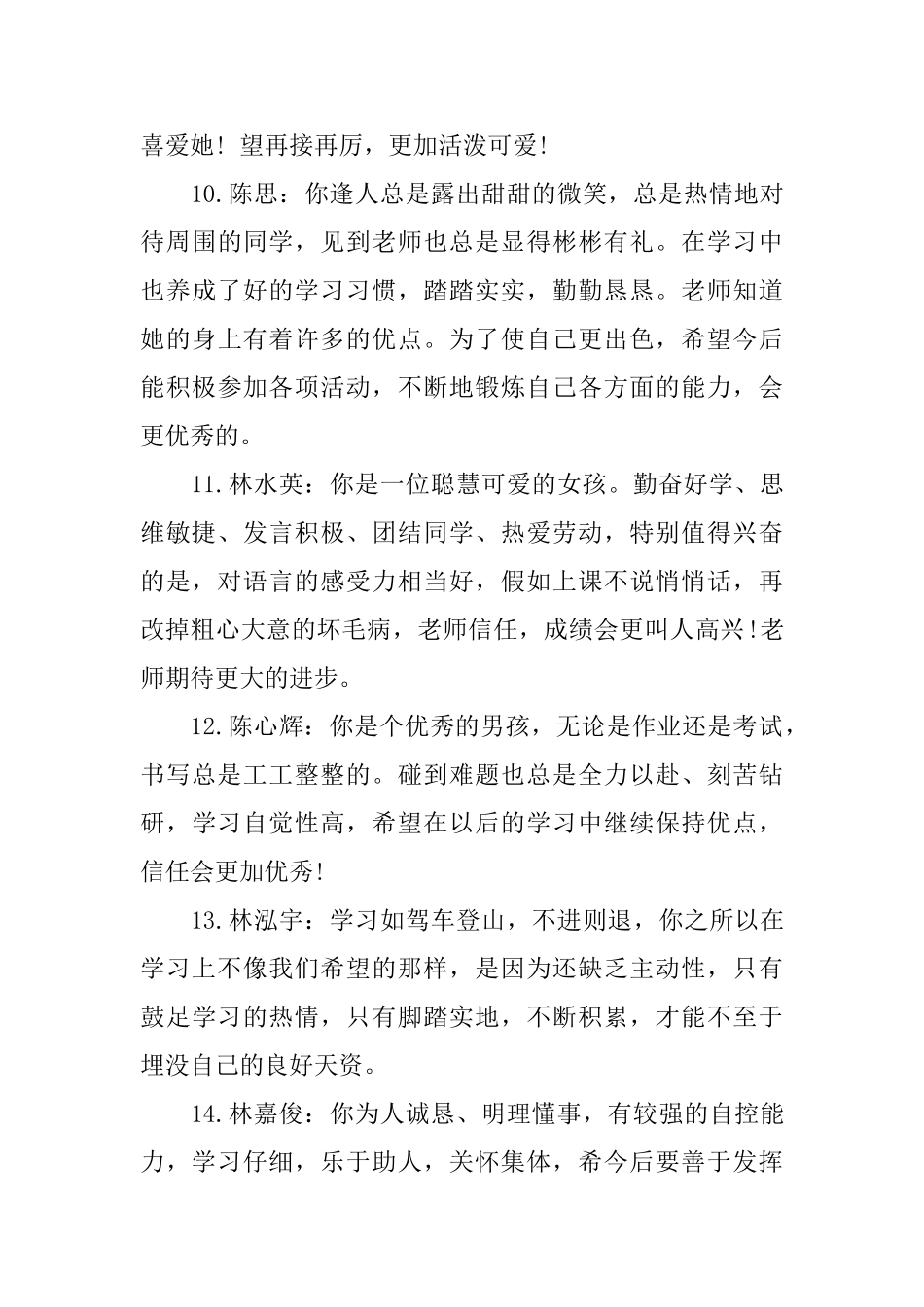 小学六年级学生2025期末评语大全_第3页