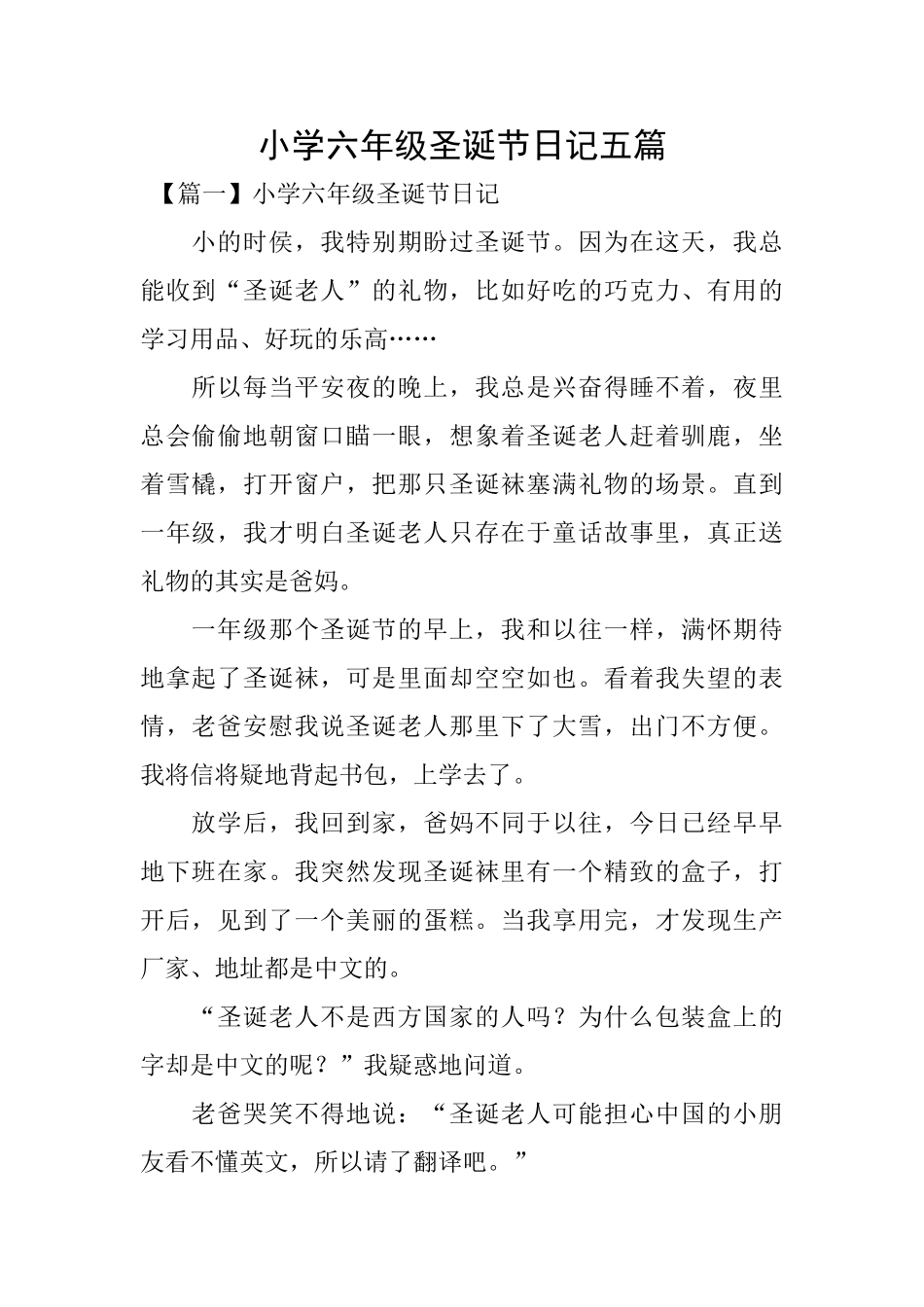小学六年级圣诞节日记五篇_第1页